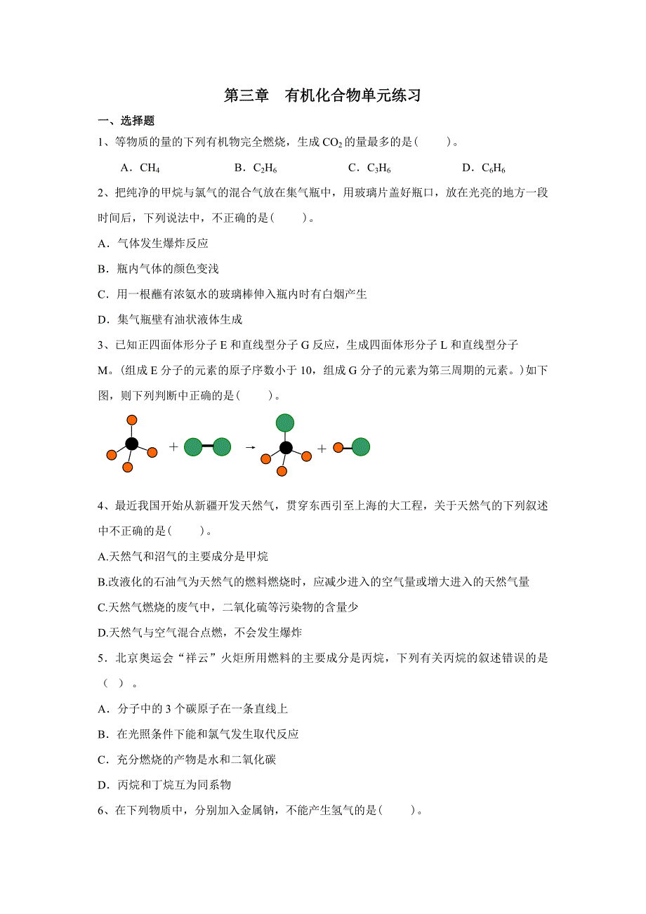 高中化学必修二第三单元练习_第1页