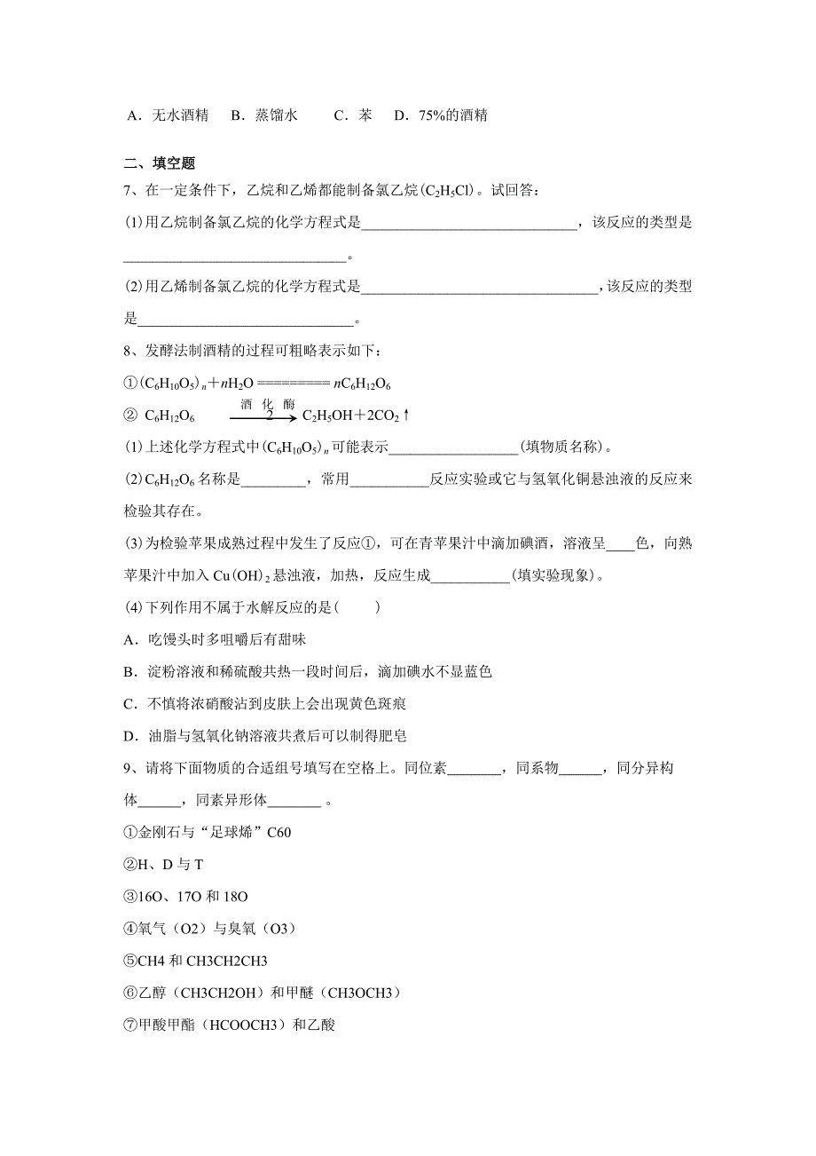 高中化学必修二第三单元练习_第2页