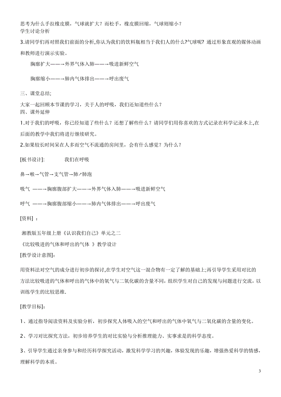 五年级科学上册全册教案_第3页