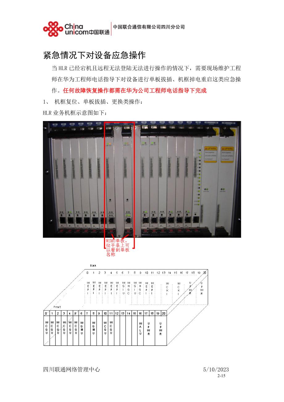 华为hlr9820紧急恢复指导书v3.1_第2页