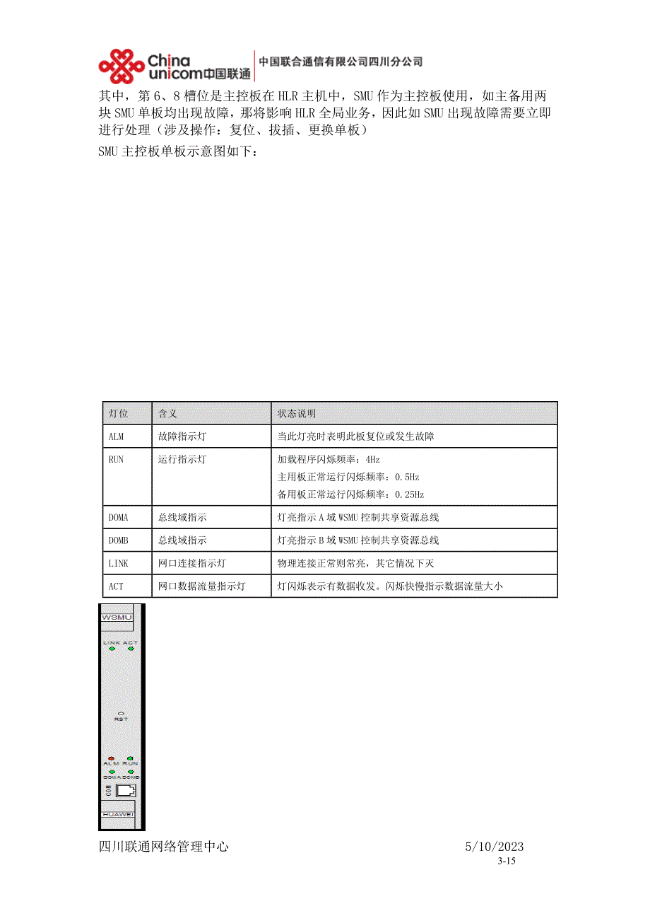 华为hlr9820紧急恢复指导书v3.1_第3页