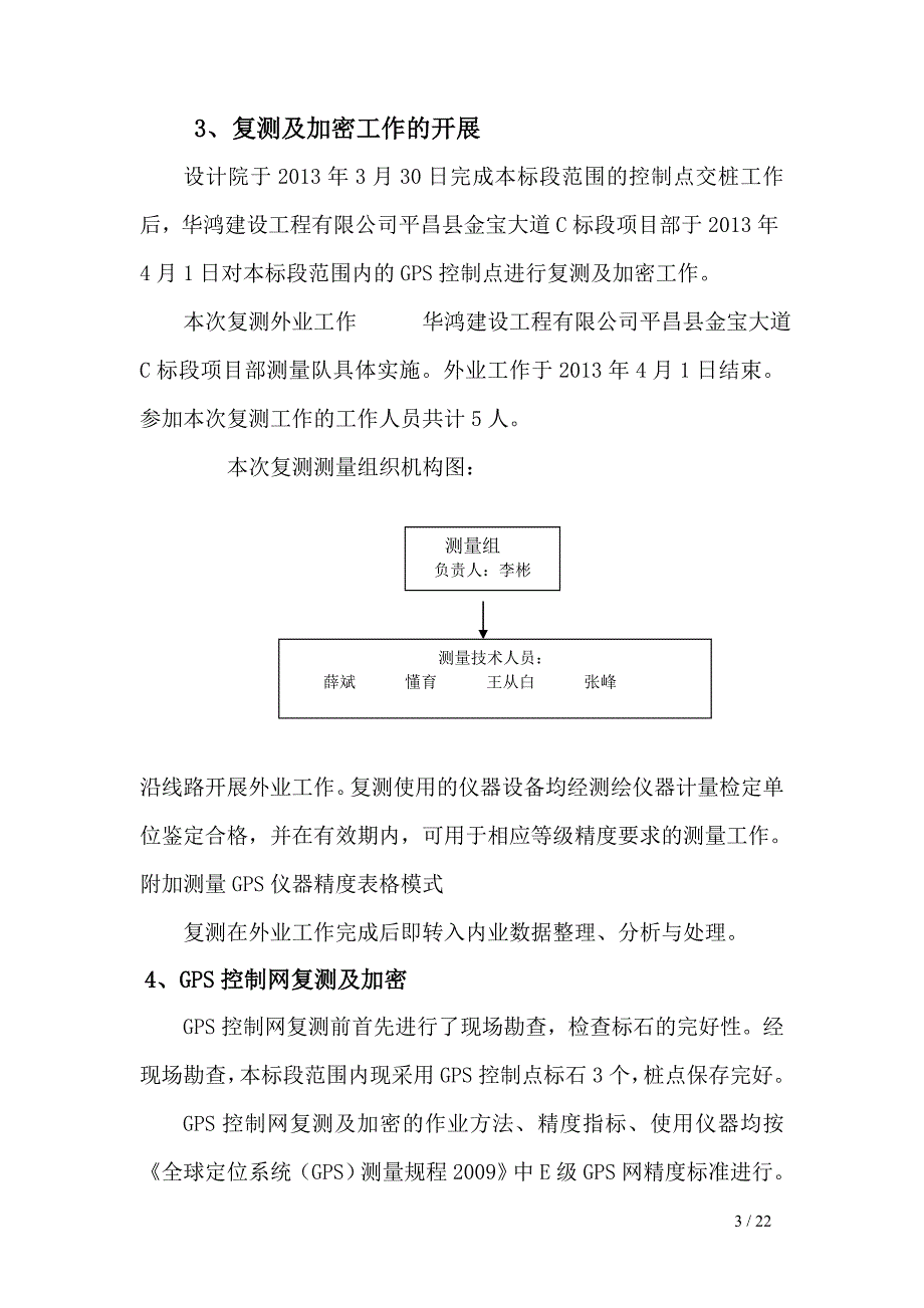 平昌县金宝大道 c 段道路工程1标段复测_第3页