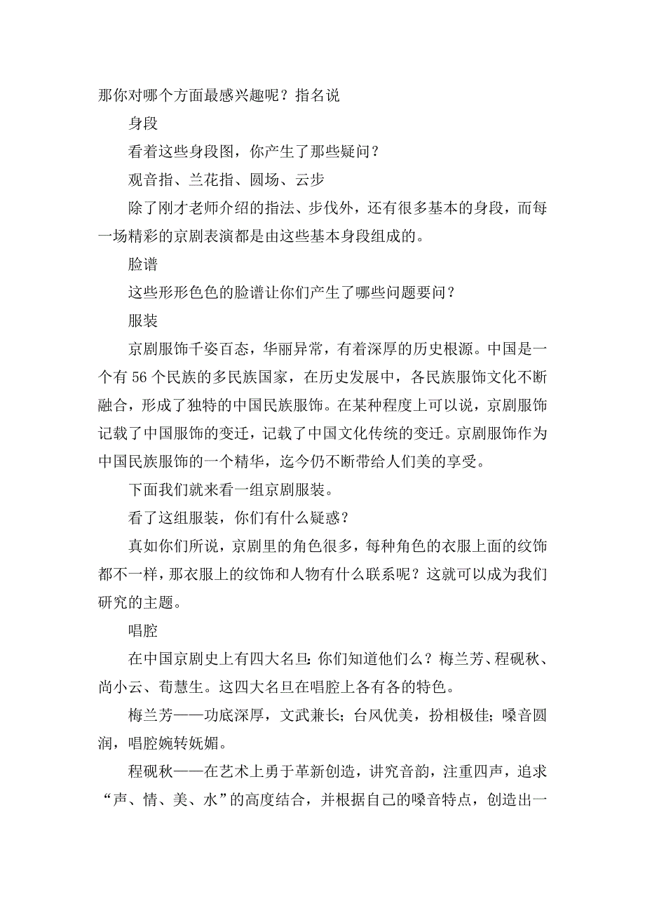 走近京剧(综合实践指导课)_第2页