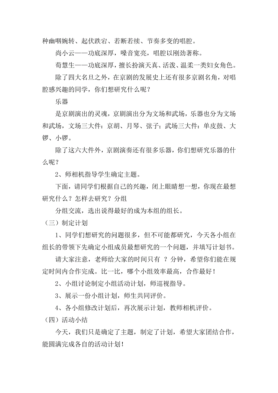 走近京剧(综合实践指导课)_第3页