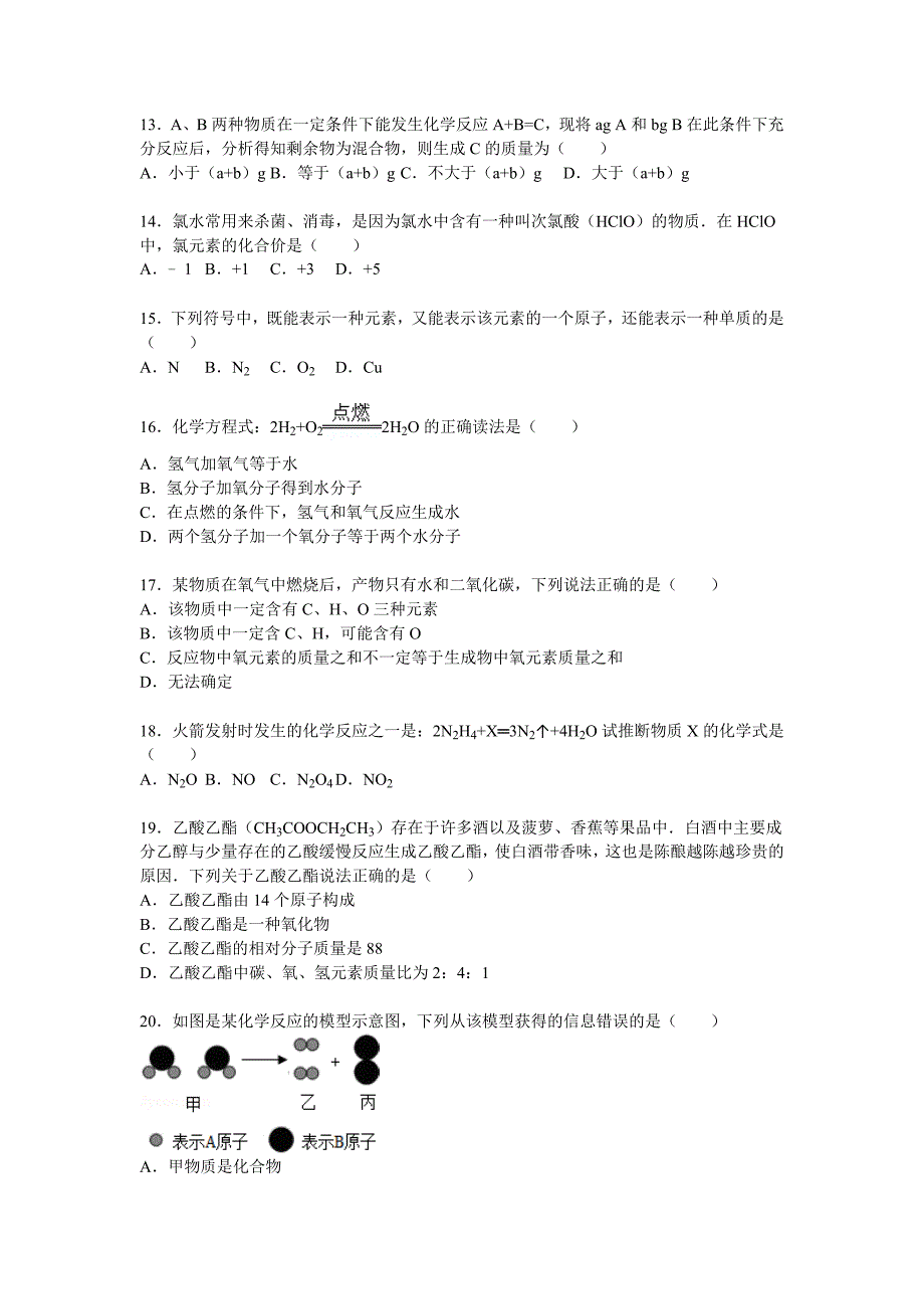 上海市宝山区镇二中2015-2016学年九年级（上）第二次月考化学试卷【解析版】_第3页