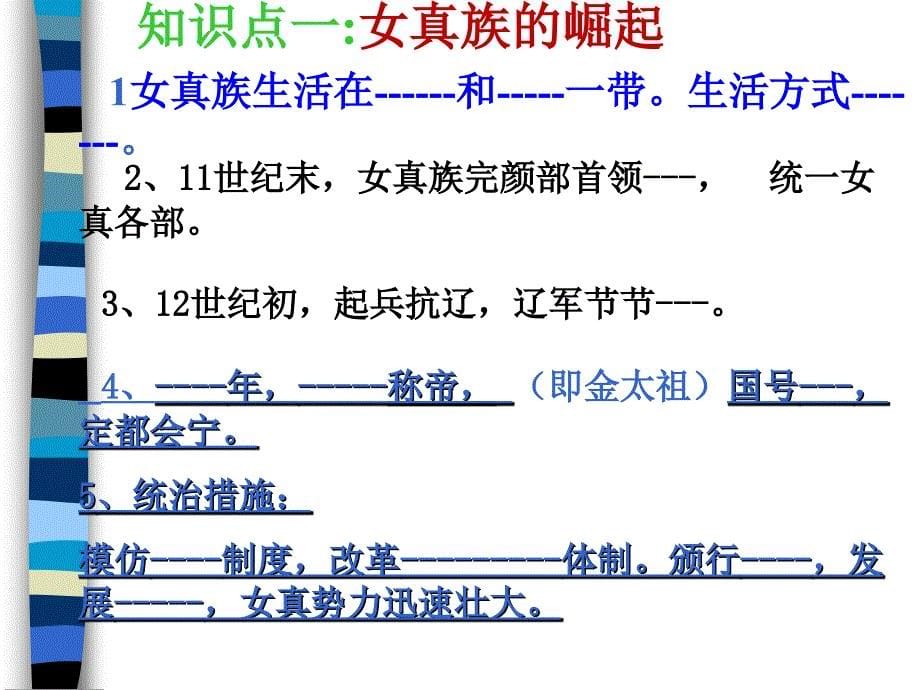 人教版七年级历史下册第8课《金与南宋的对峙》课件（共18张）_第5页