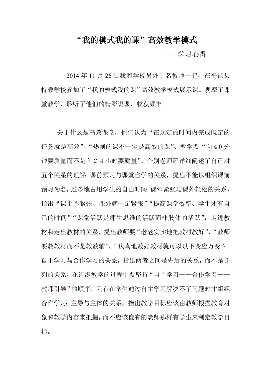 我的模式我的课_第1页