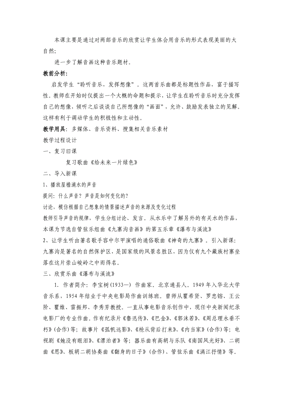 排序 歌曲名称 作词 作曲 选送单位_第3页