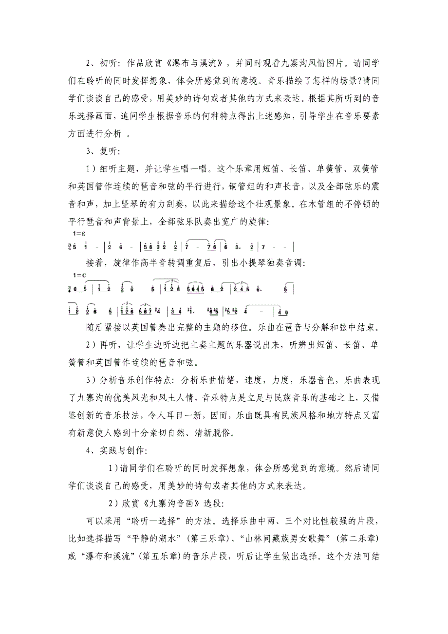 排序 歌曲名称 作词 作曲 选送单位_第4页