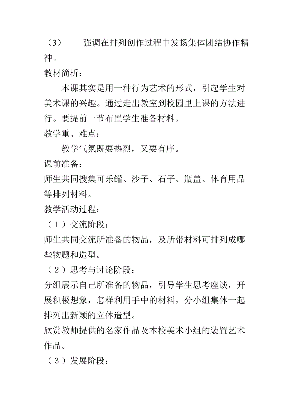 抄人教版新课标小学美术一年级上册全册教案_第4页