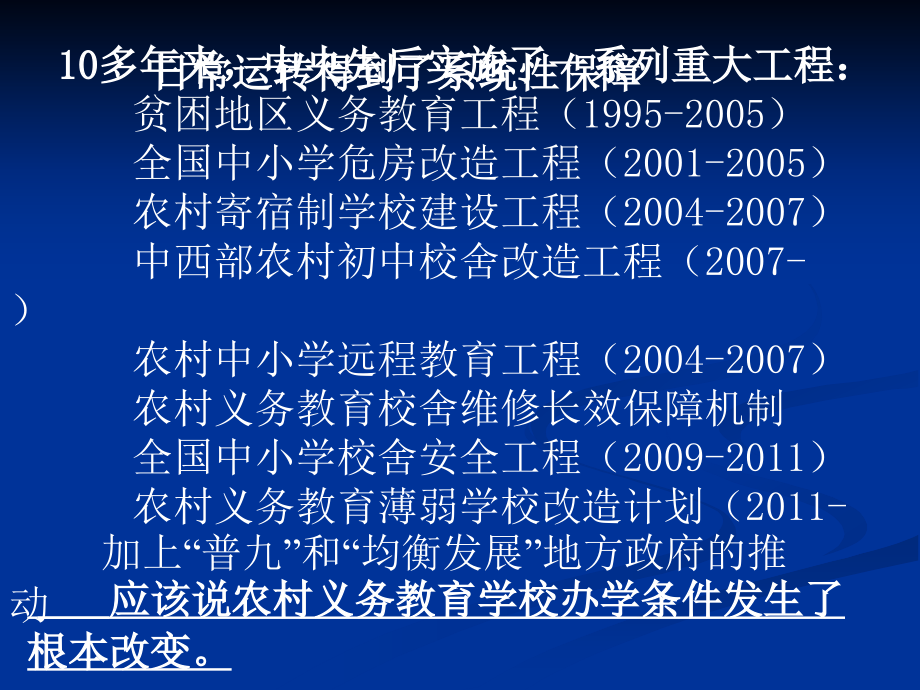 汉川市“全面改薄”培训会_第3页