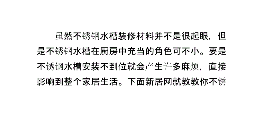 不锈钢水槽安装步骤_第1页