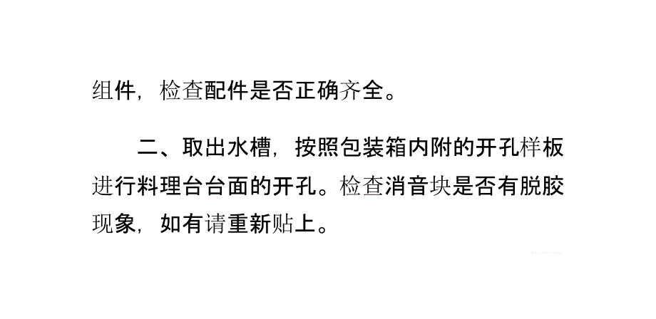 不锈钢水槽安装步骤_第3页