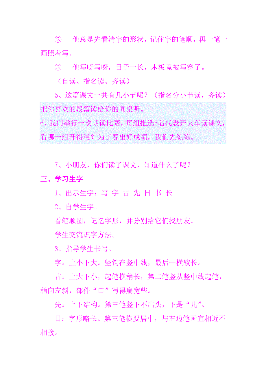 怀素写字教案孔令兰_第4页