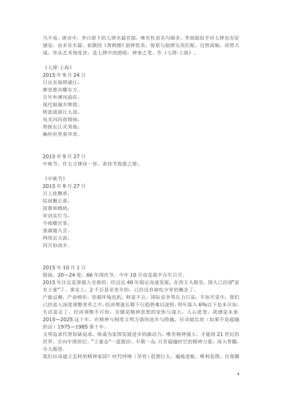 宋太伟2015年以来诗词作品 -最新_第4页