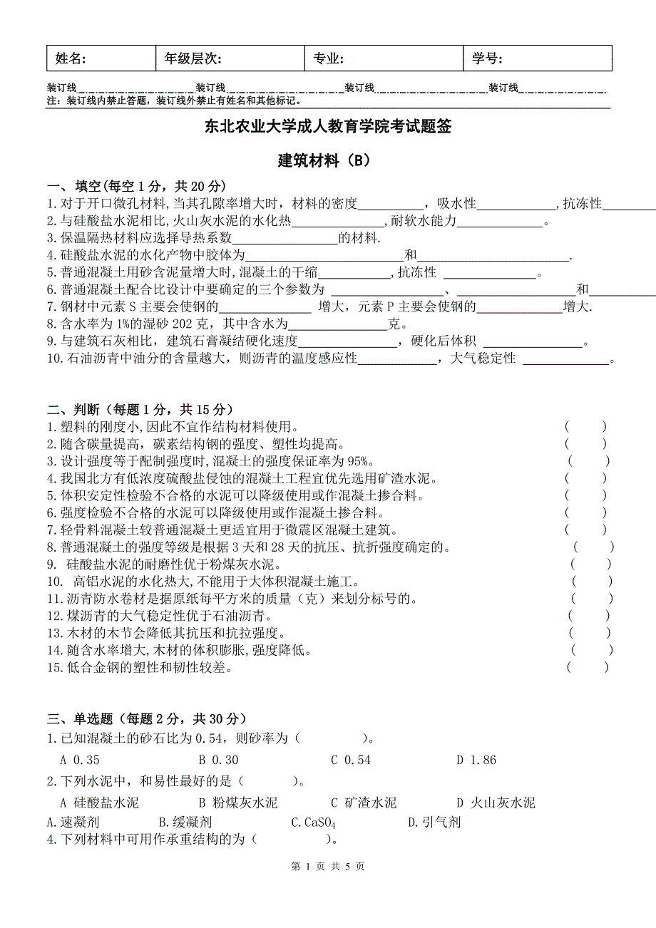 建筑材料试卷b及答案_第1页