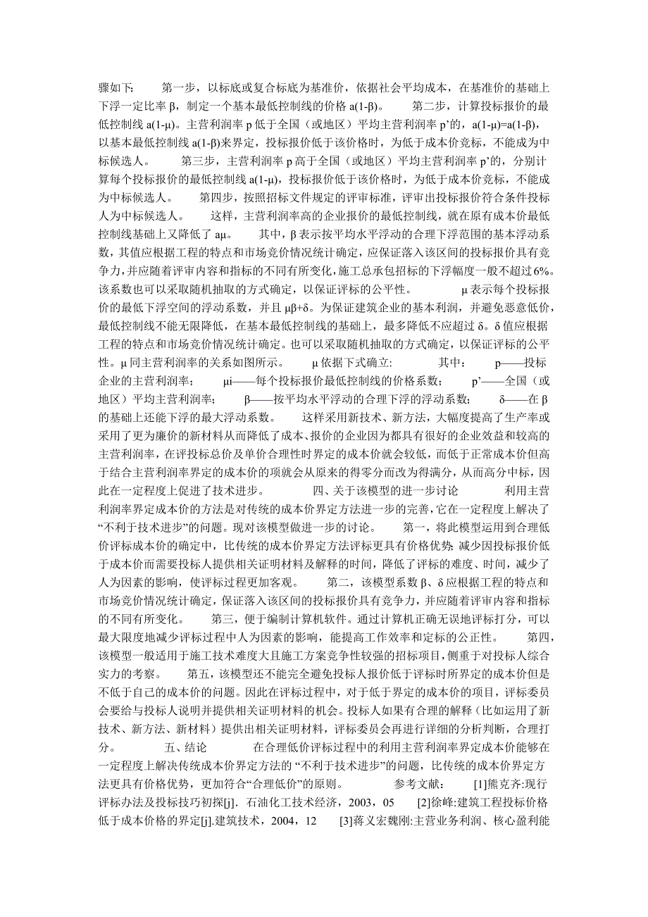 利用主营利润率界定成本价的模型研究的论文_第2页