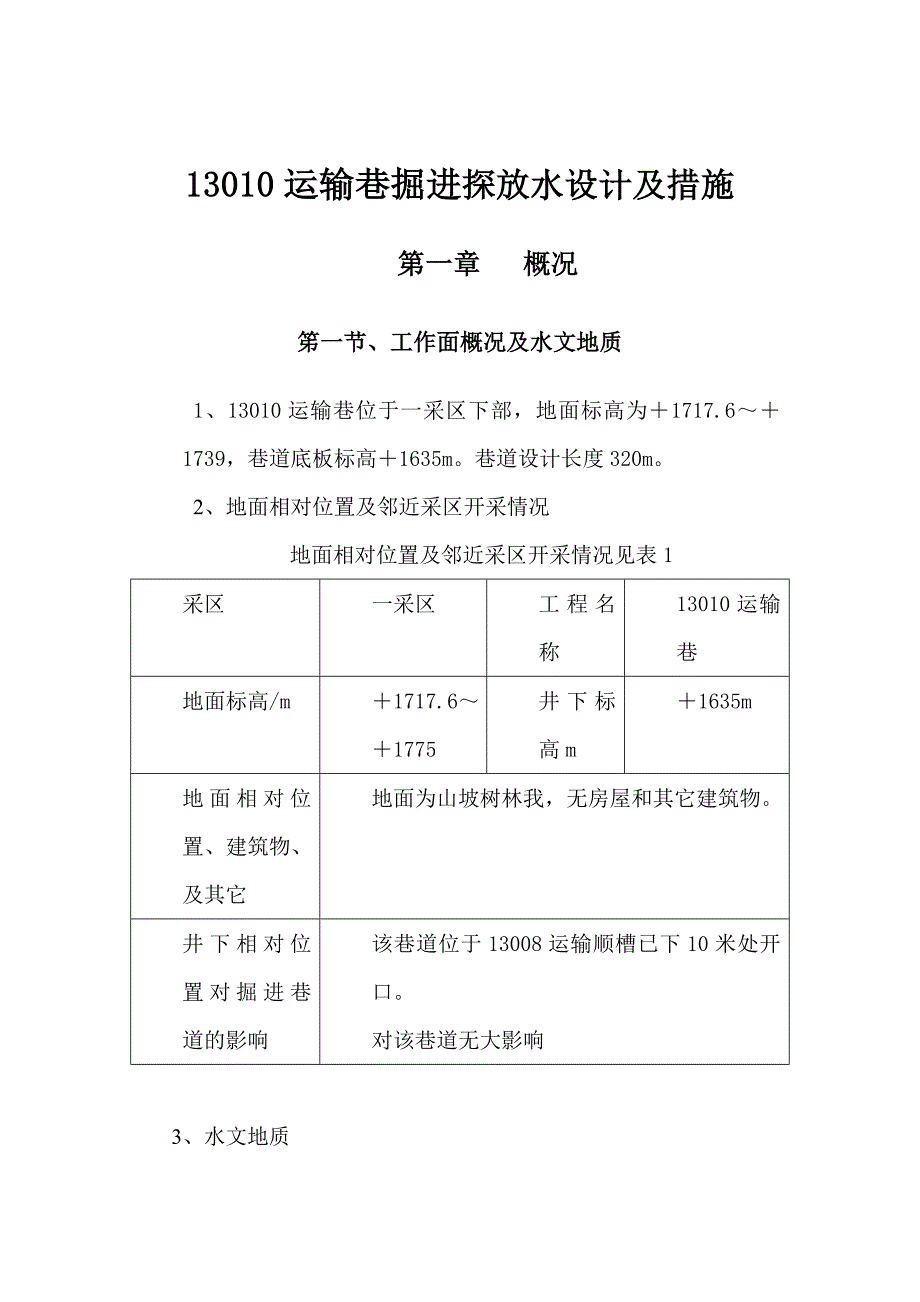 掘进工作面探放水措施1_第2页