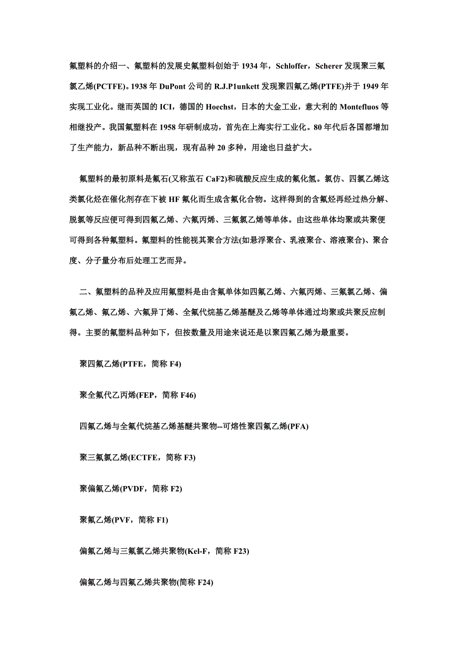 氟塑料的介绍一_第1页