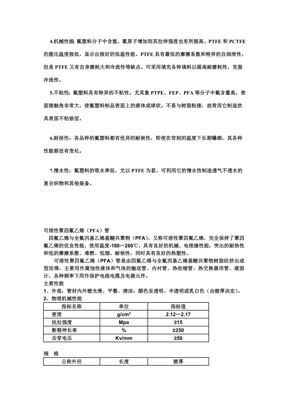 氟塑料的介绍一_第4页