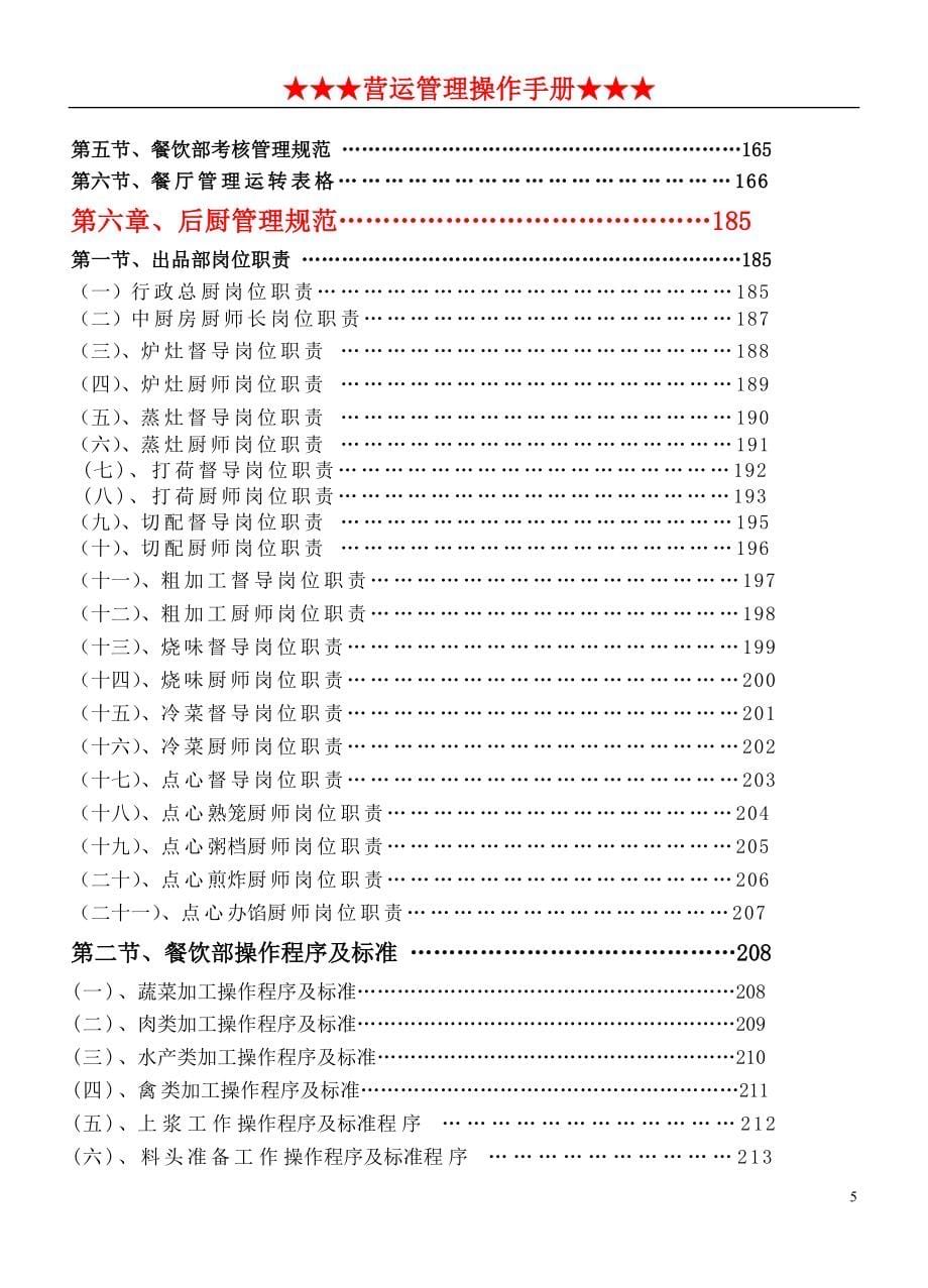 高星级酒店全套营运管理手册(1)_第5页