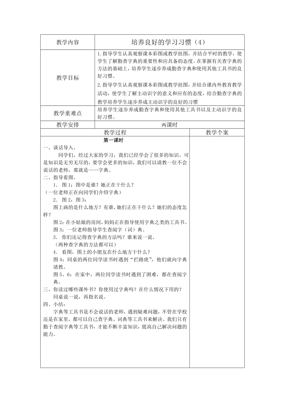 苏教版二年级语文上册教案(集体备课个案)_第3页