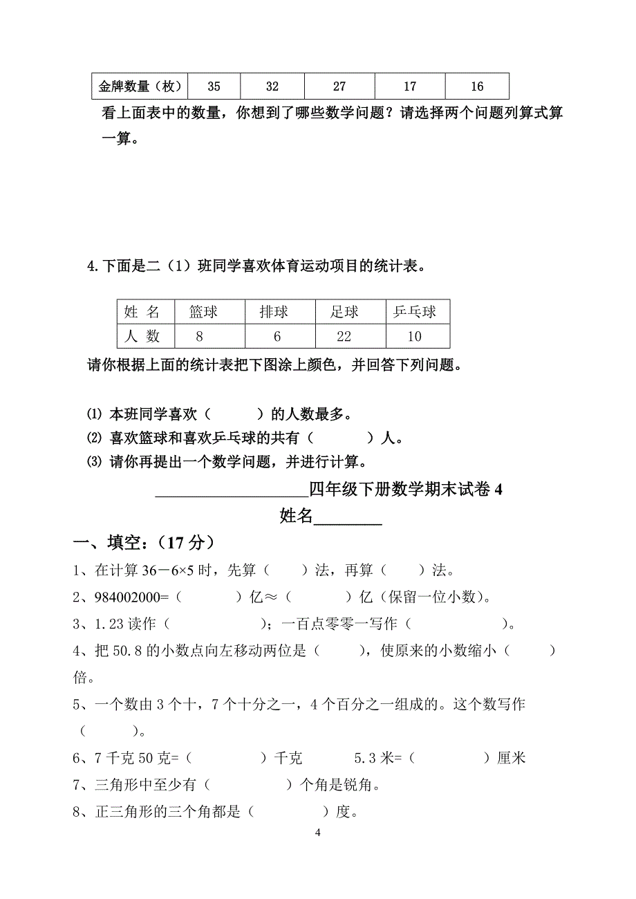 四年级下册统计教案与教学反思_第4页