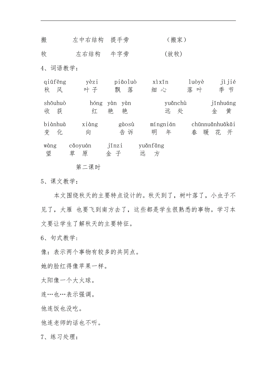 西藏区编三年级语文上册全册教学设计_第2页