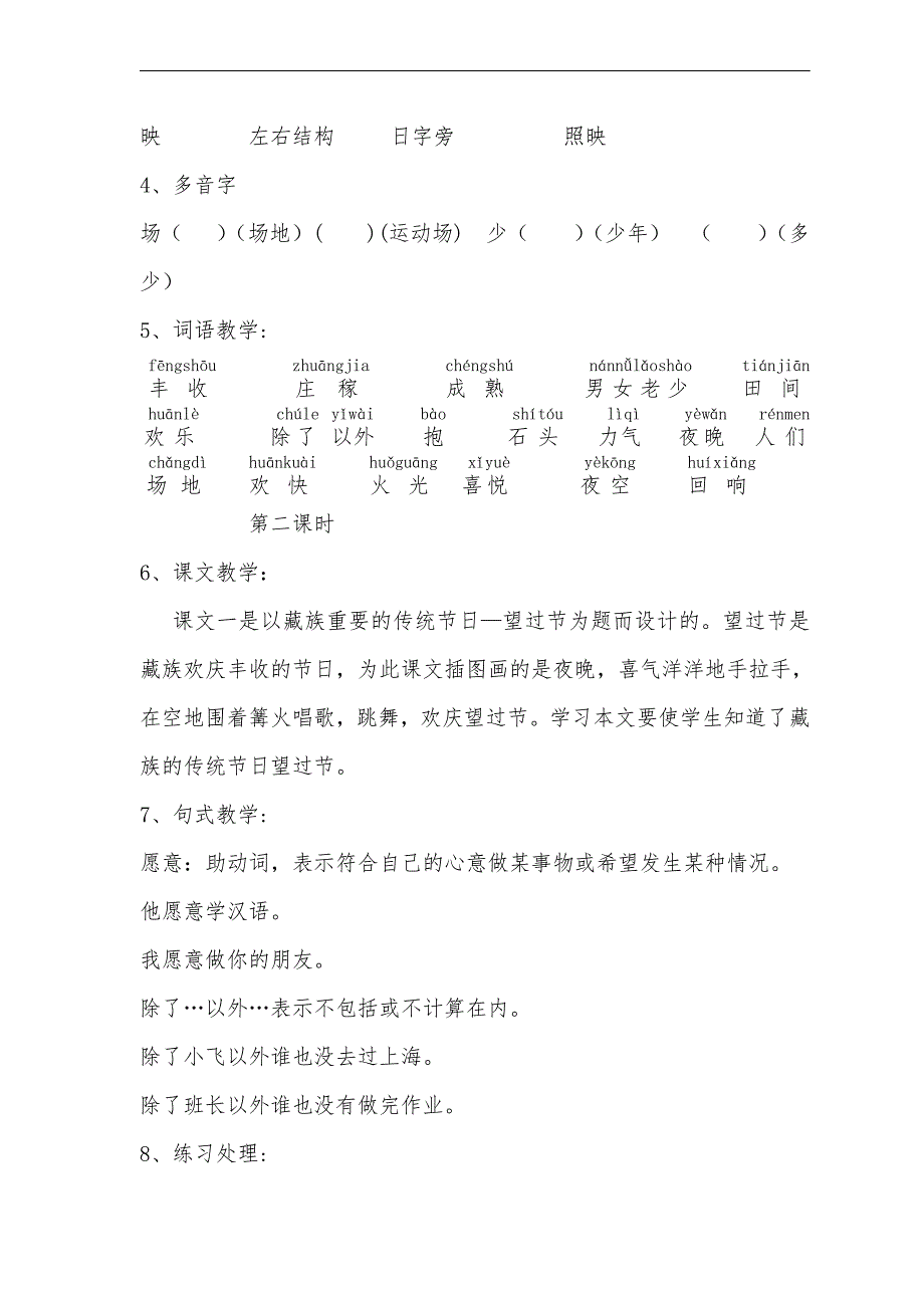 西藏区编三年级语文上册全册教学设计_第4页