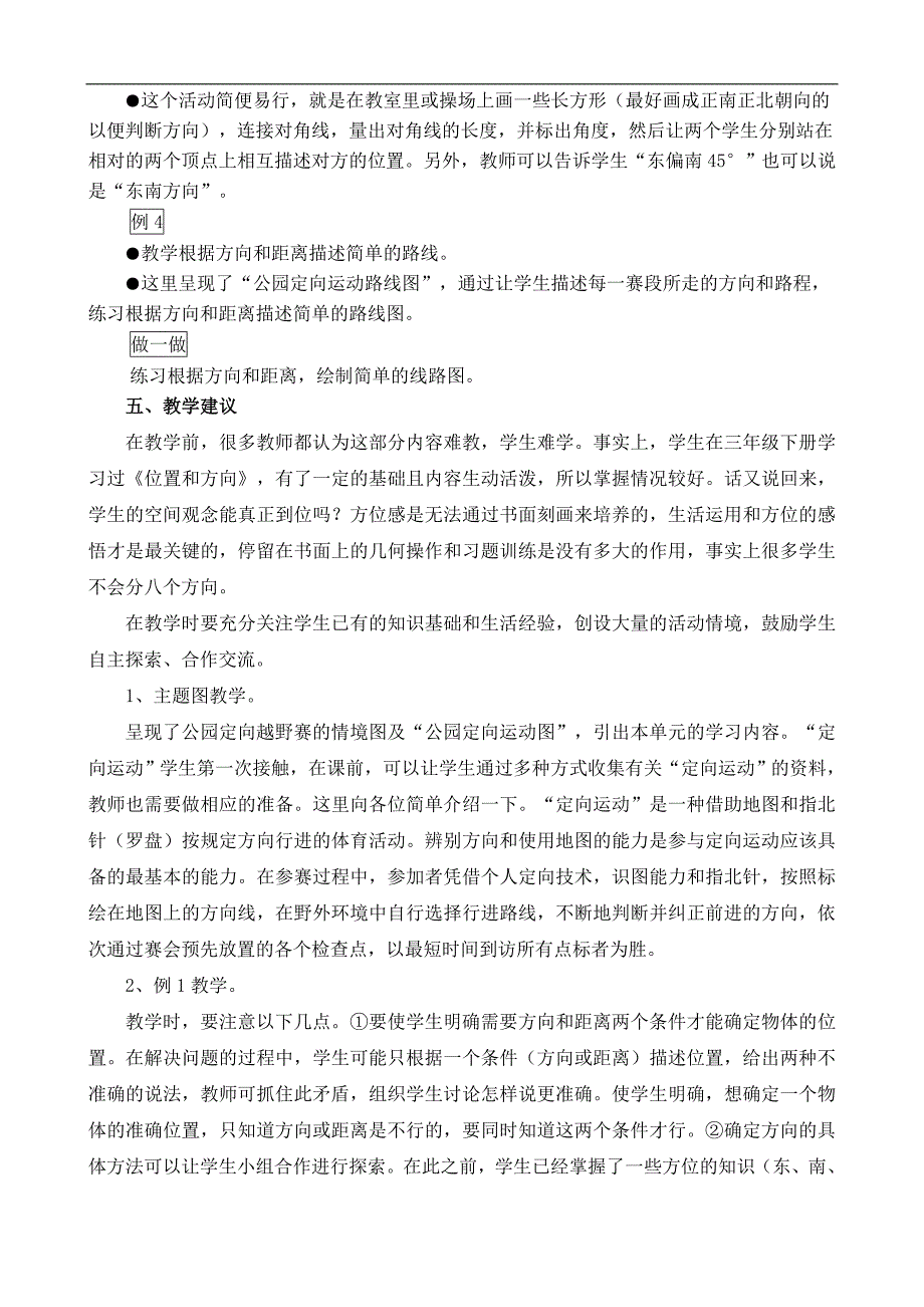 四年级数学下册第二单元《位置与方向》教材分析_第3页