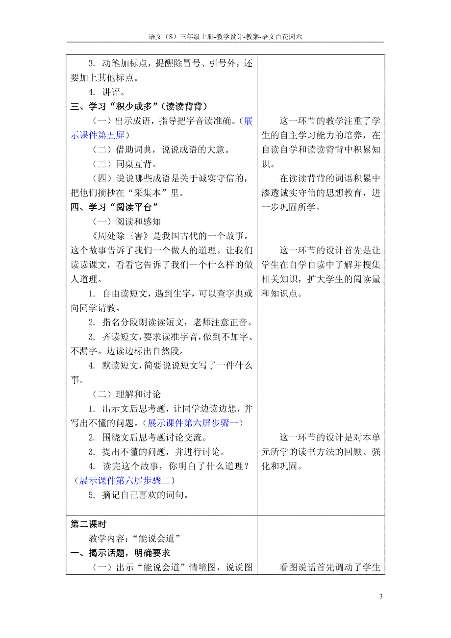 语文百花园六_教案_第3页