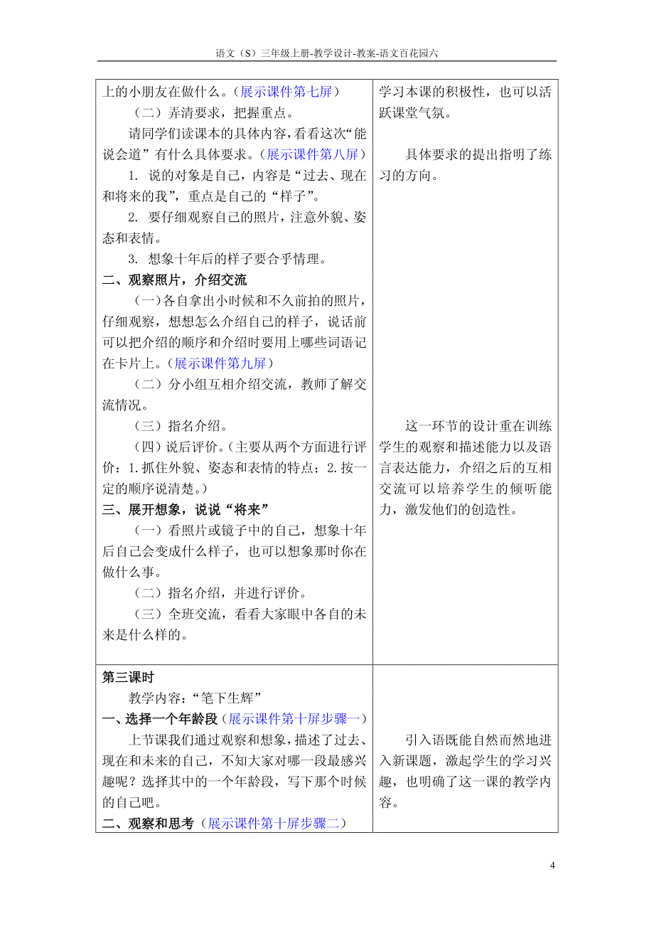 语文百花园六_教案_第4页