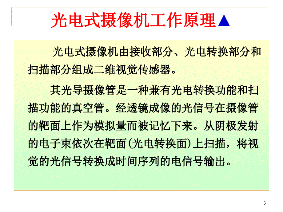 项目7 视觉传感器及其应用_第3页