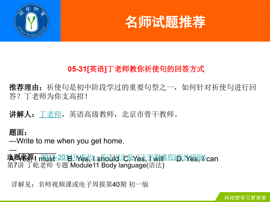 初中数学不等式专题直播答疑课(6月2日郑尚华老师)[1]_第2页