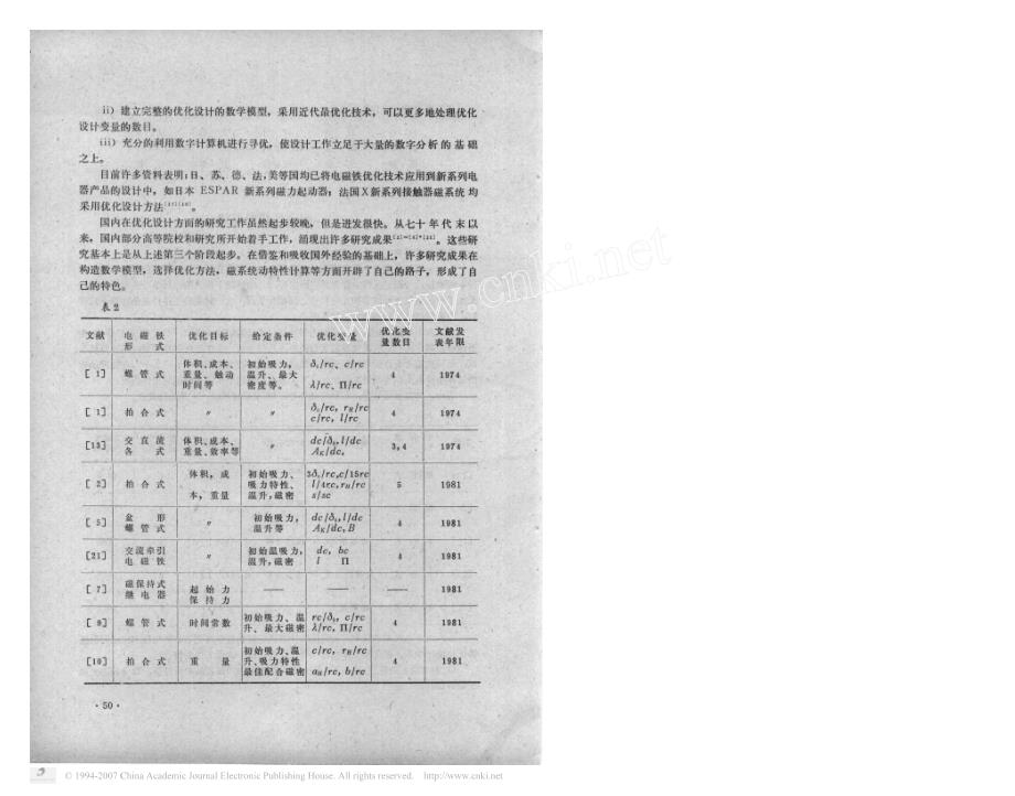 电磁铁优化设计综述_第3页