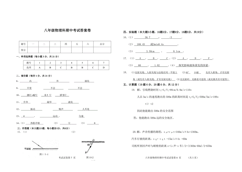 八年级上学期物理期中考试附加答案_第4页