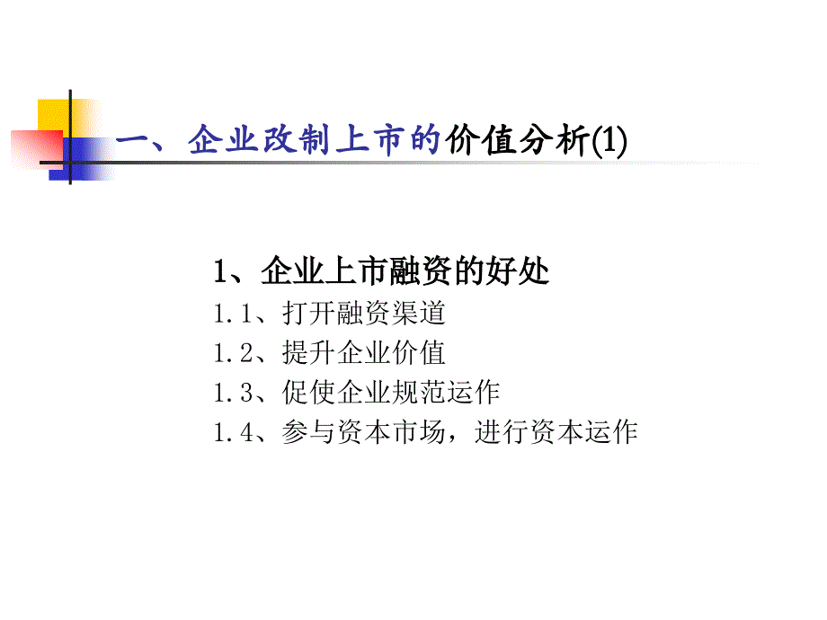 企业上市财务会计问题-鹏城张光禄_第3页