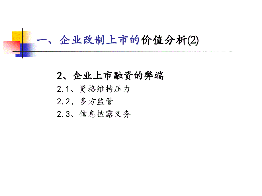 企业上市财务会计问题-鹏城张光禄_第4页