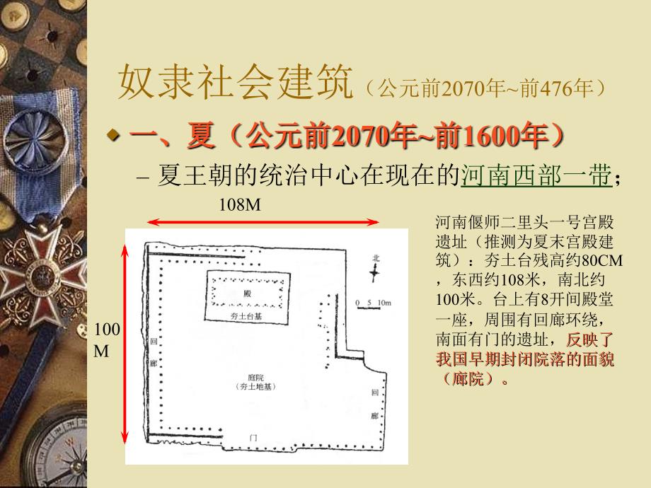 奴隶社会建筑 建筑学 ppt 课件 文档请评五分谢谢_第4页