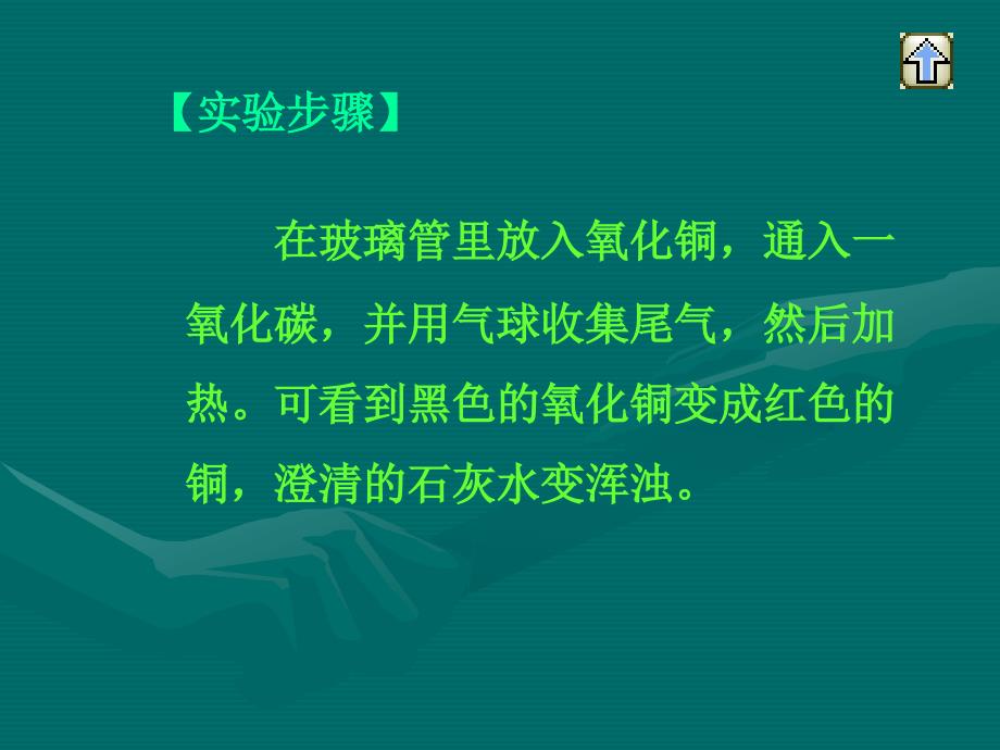 一氧化碳与氧化铜反应_第3页