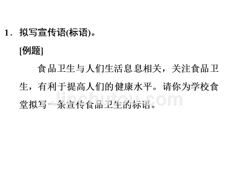 中考备战策略语文专题八 语言运用与综合性学习(含传统文化)_第5页