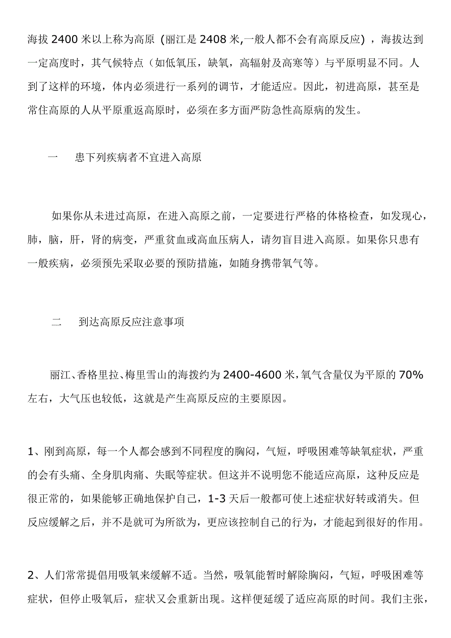 去丽江如何避免高原反应_第1页