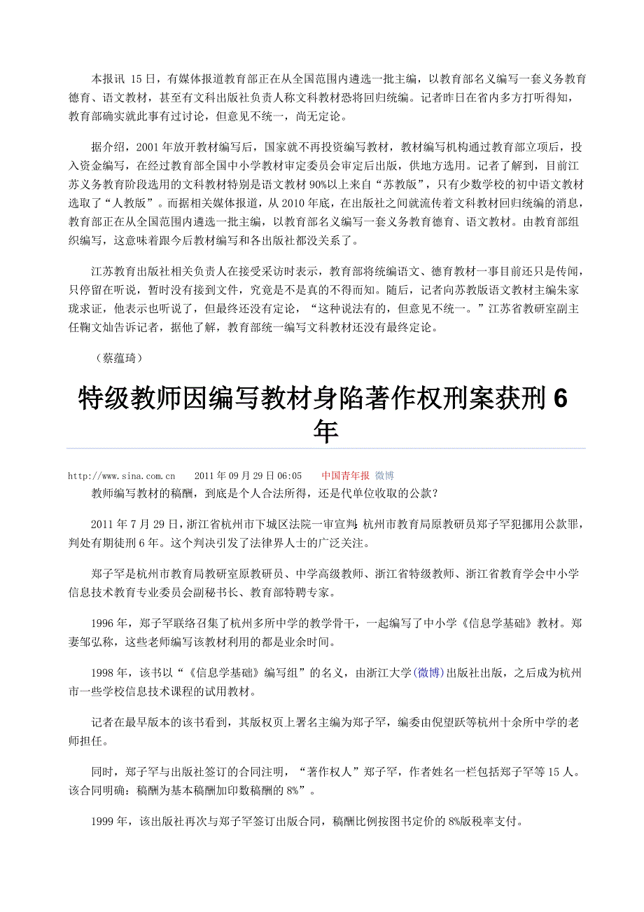 我国中小学教材编写_第4页