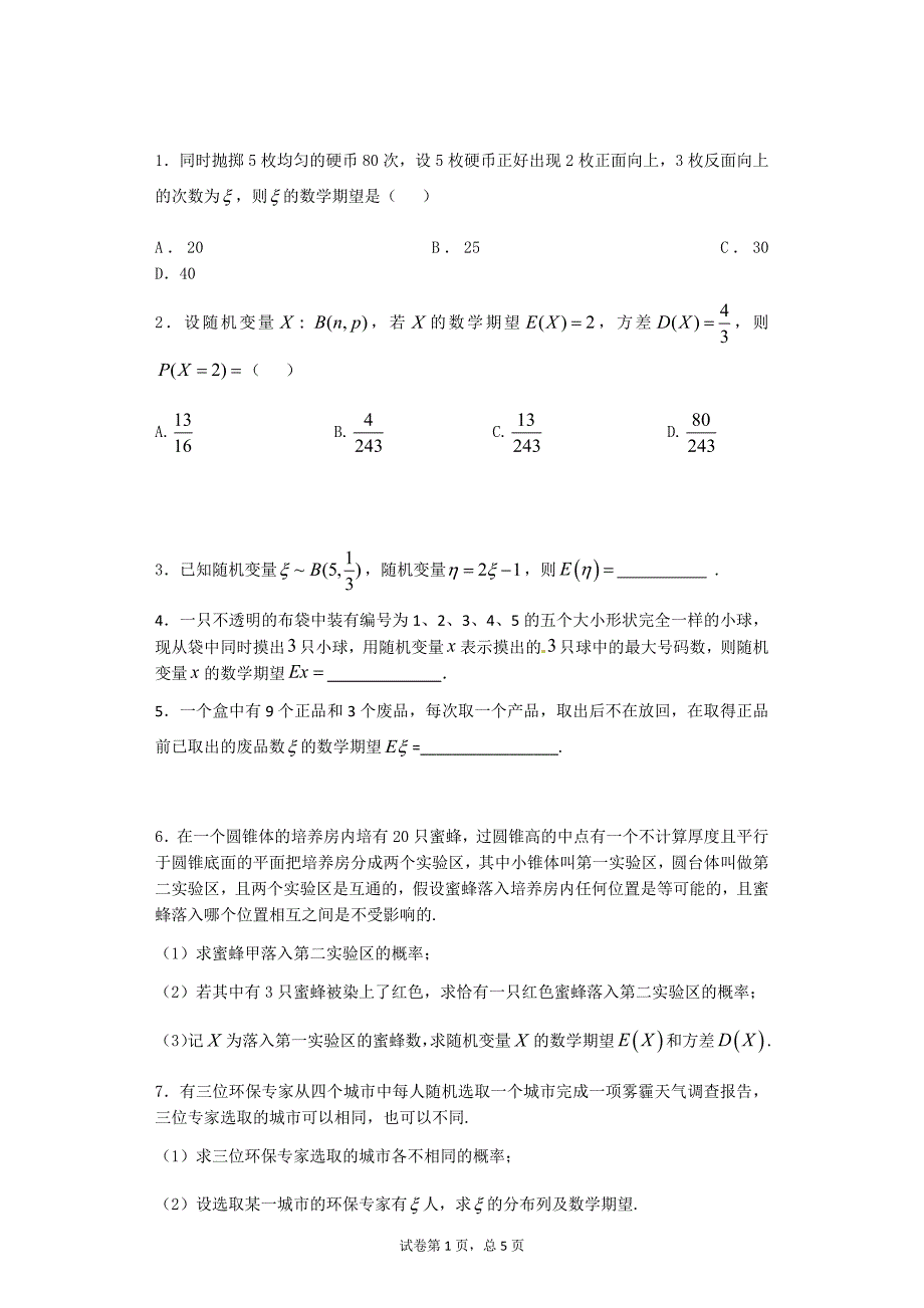 数学期望与方差_第1页