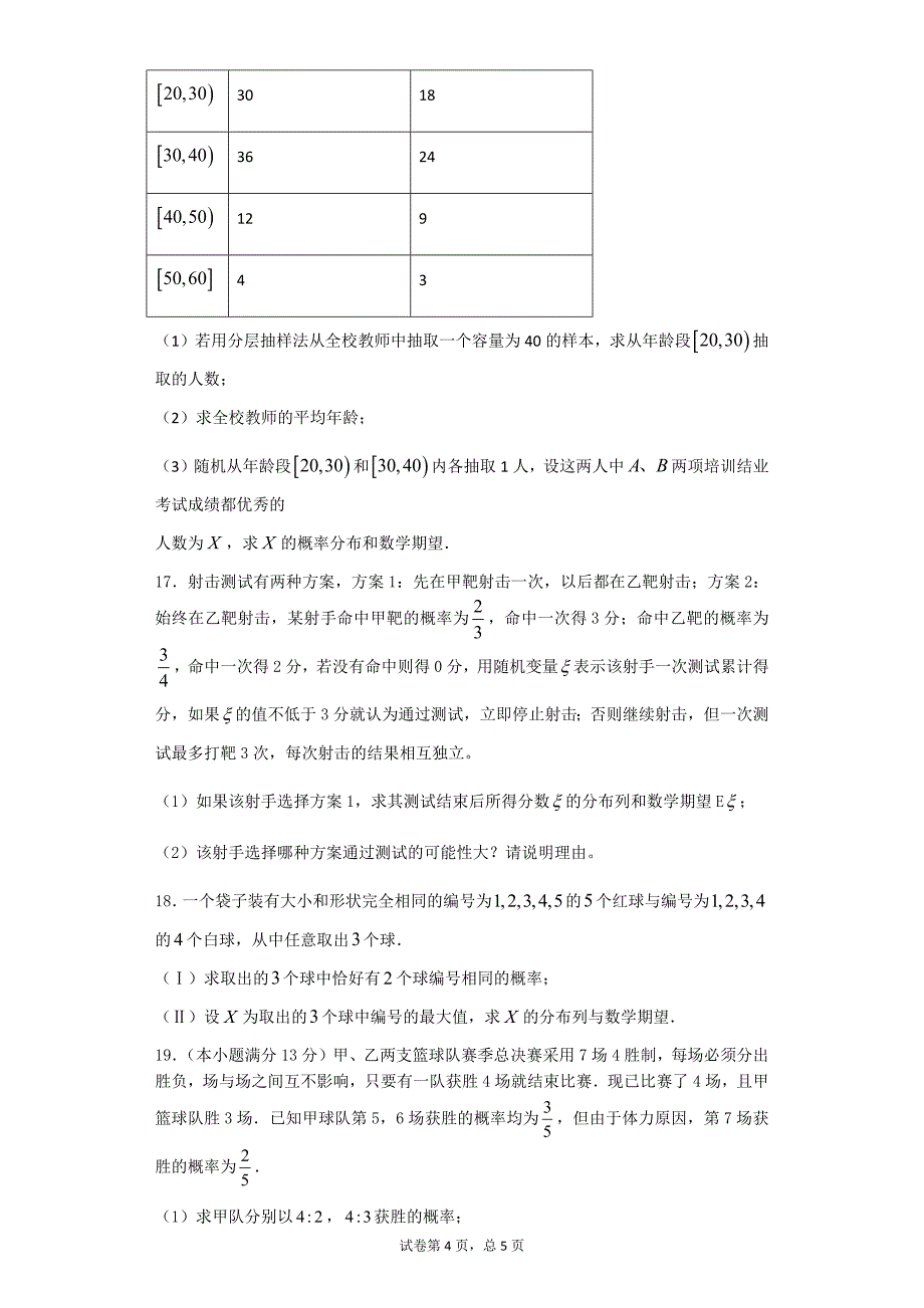 数学期望与方差_第4页