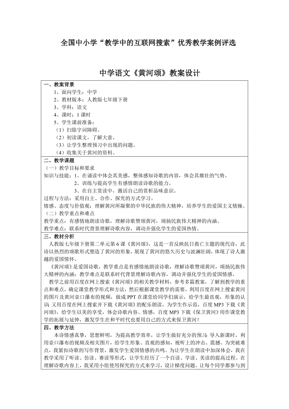 初一语文《黄河颂》教案设计_第1页