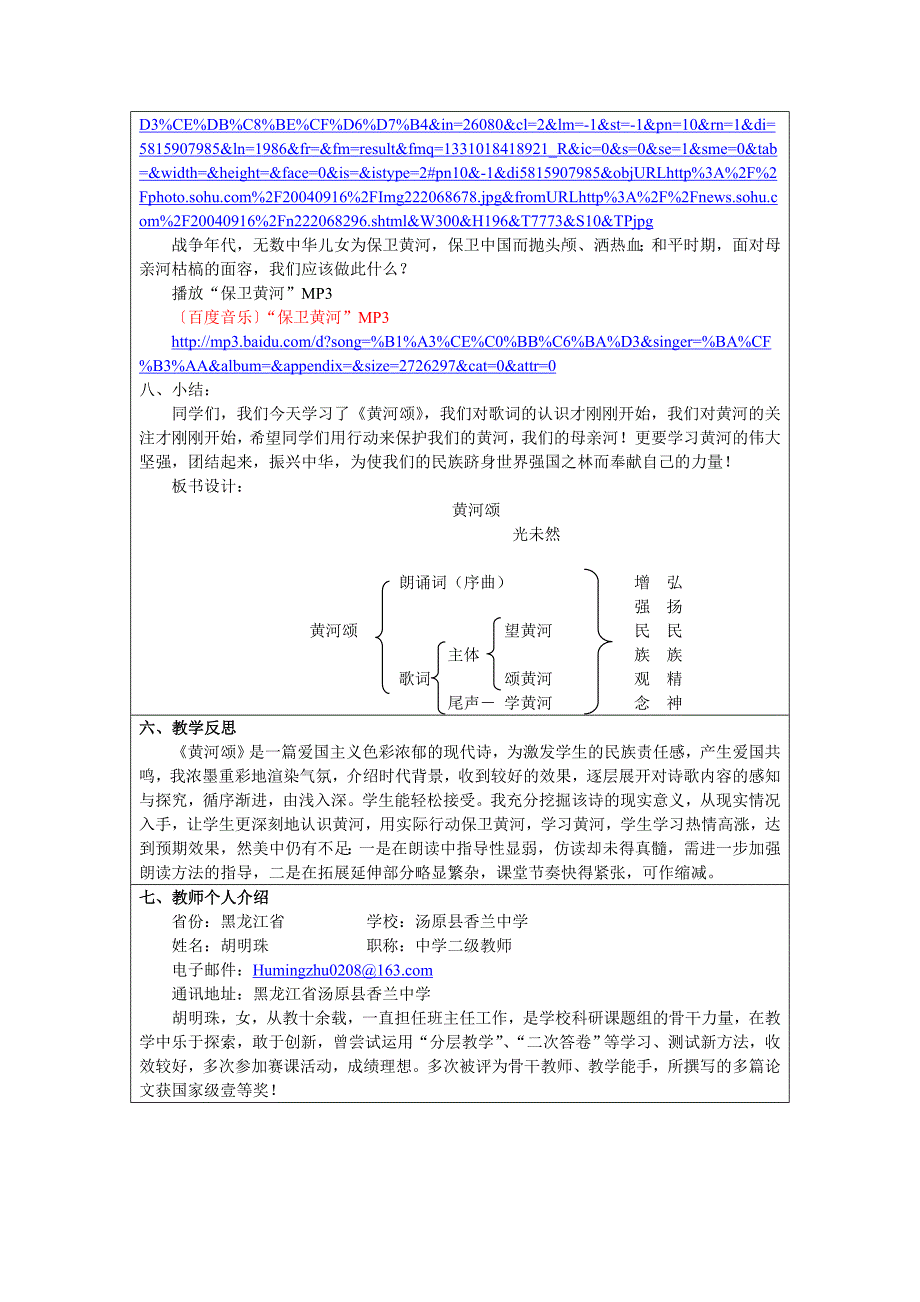 初一语文《黄河颂》教案设计_第4页