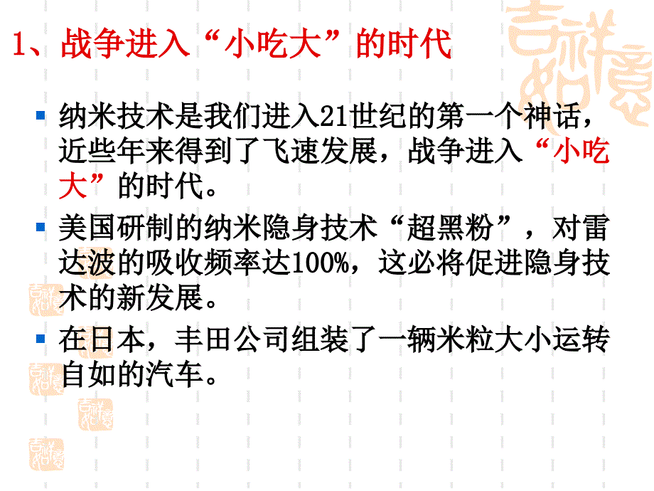 纳米武器与微型战争_第2页