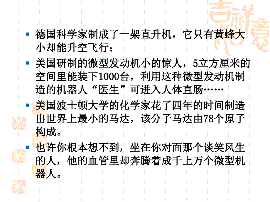 纳米武器与微型战争_第3页