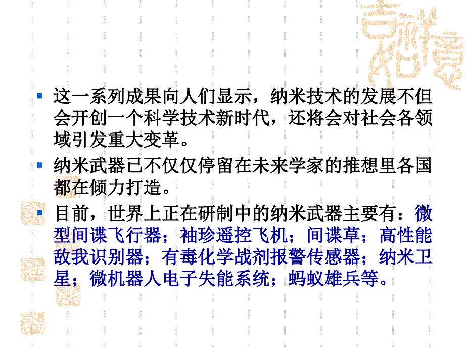 纳米武器与微型战争_第4页